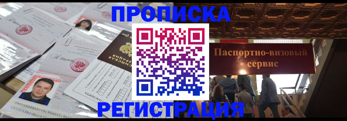 прописка гарантия в Катайске