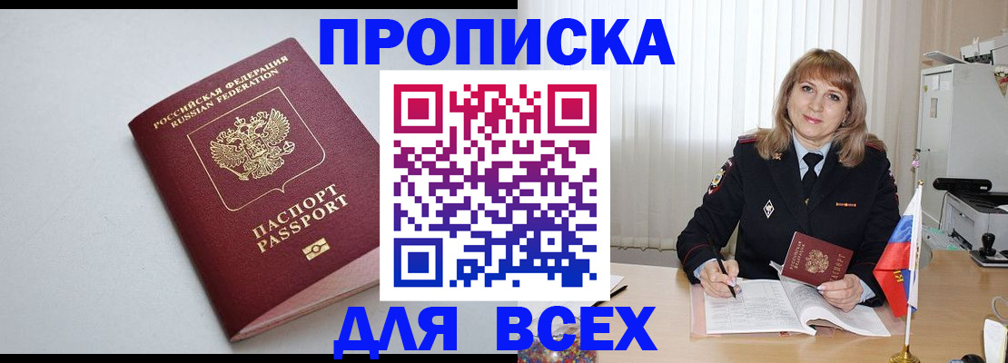 временная регистрация для школы в Катайске