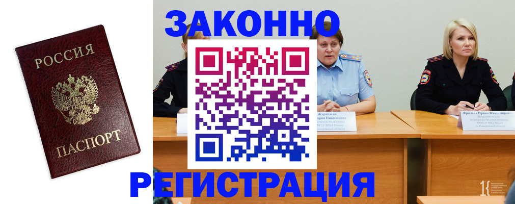 прописка законно в Катайске